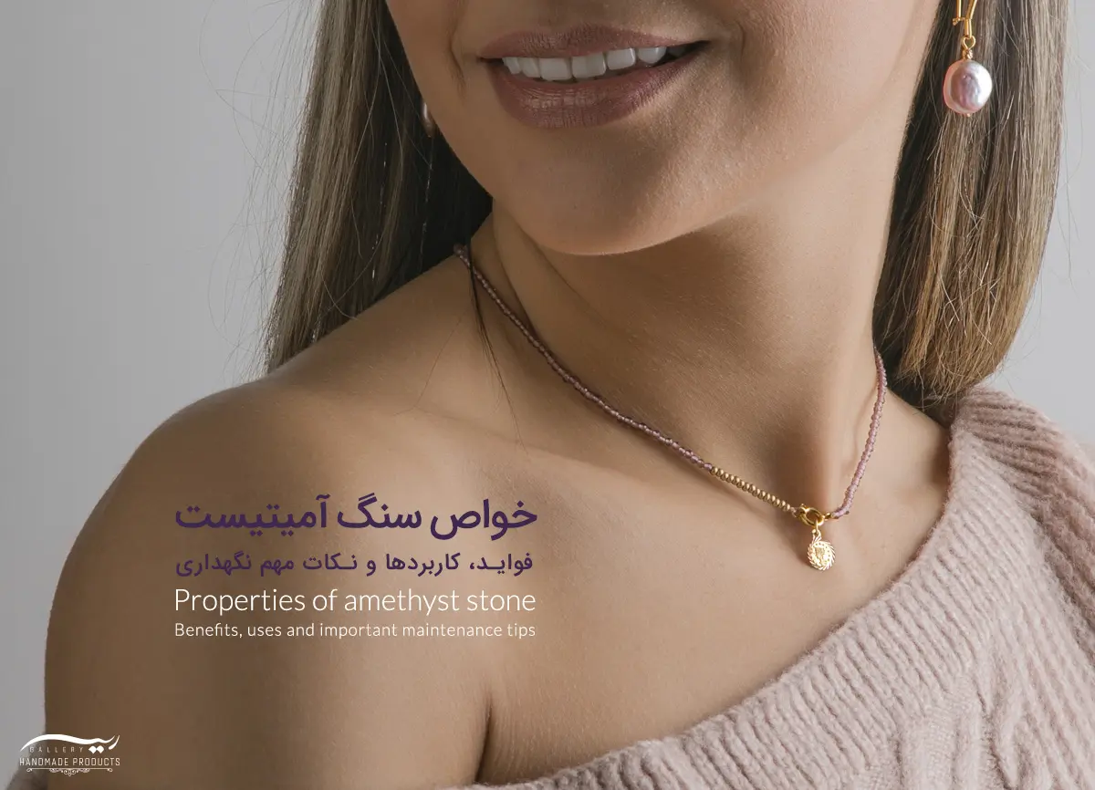 خواص سنگ آمیتیست | فواید، کاربردها و نکات مهم نگهداری
