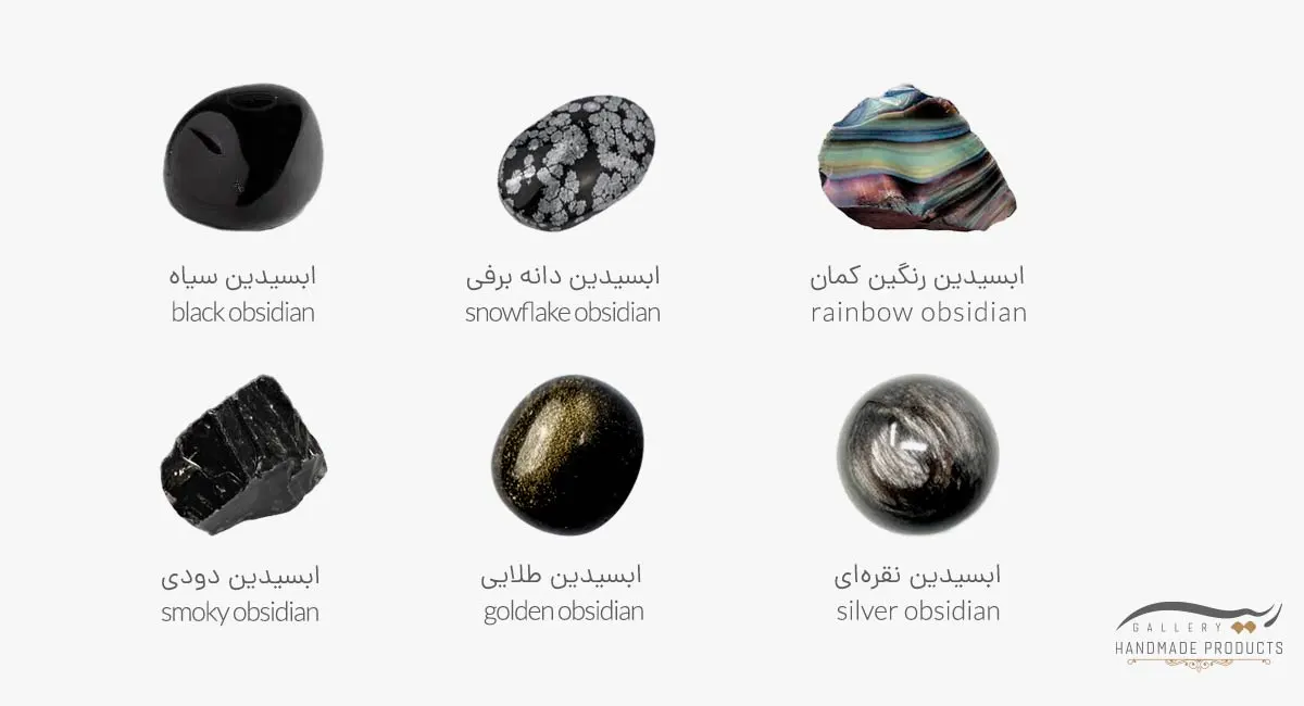 انواع سنگ ابسیدین