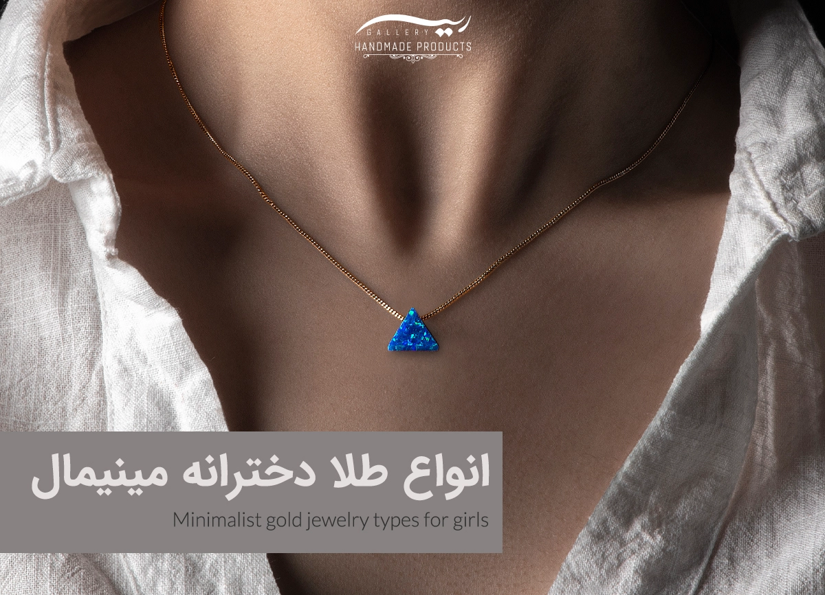 انواع طلا دخترانه مینیمال
