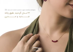 22 مدل گردنبند عقیق زنانه جدید و مدرن