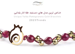 خاص ترین مدل های دستبند طلا انار یلدایی